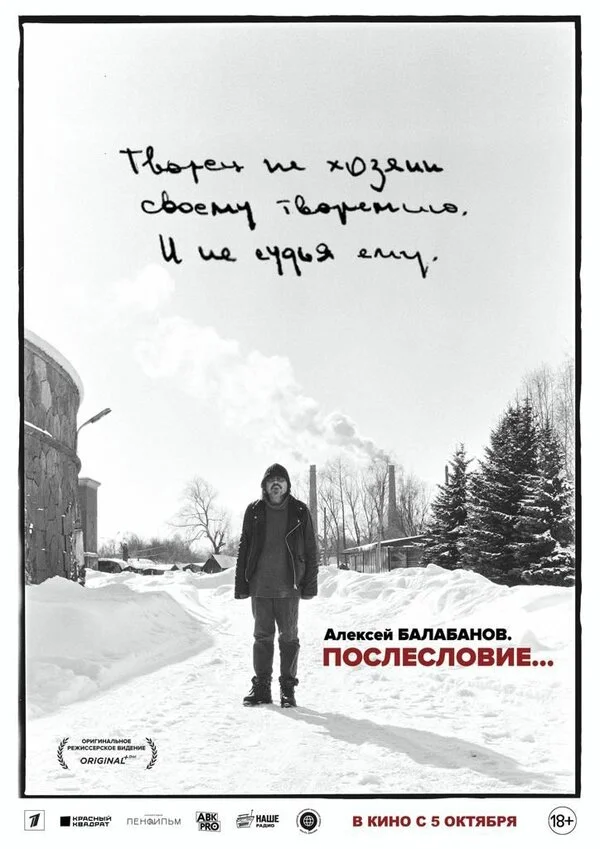 Смотреть Алексей Балабанов. Послесловие… онлайн бесплатно в HD качестве на русском языке